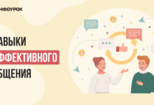 Photo of Навыки эффективного общения