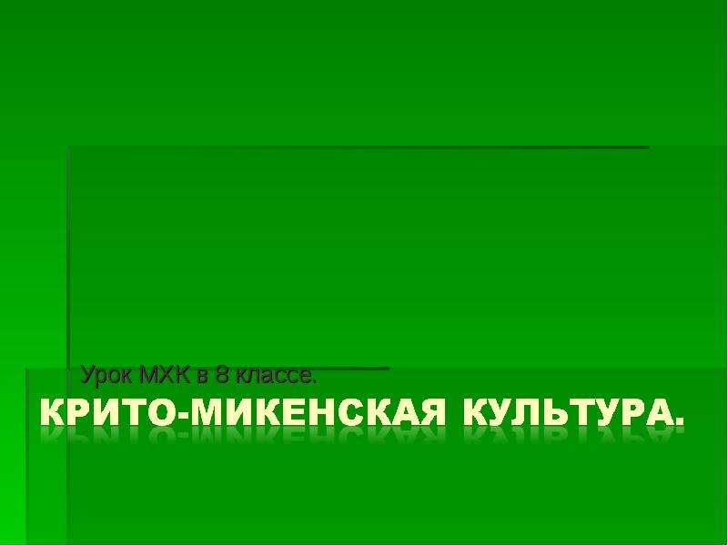 Фото 24 — История в 8 классе