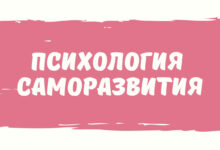 Photo of Секреты успешного саморазвития