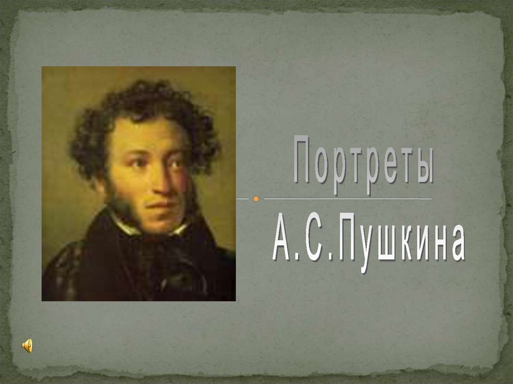 Фото 37 — Литература: творчество Александра Пушкина