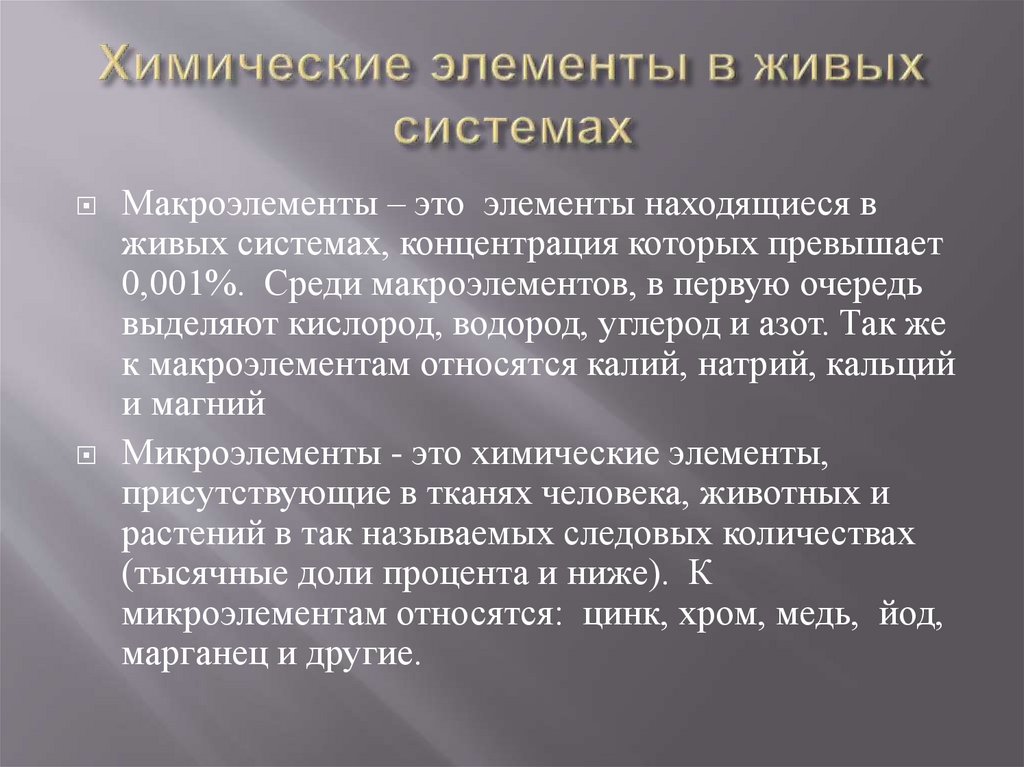 Фото 29 — Химия: химические элементы и соединения