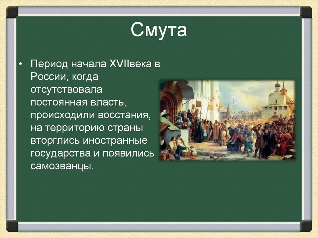 Фото 32 — История в 7 классе