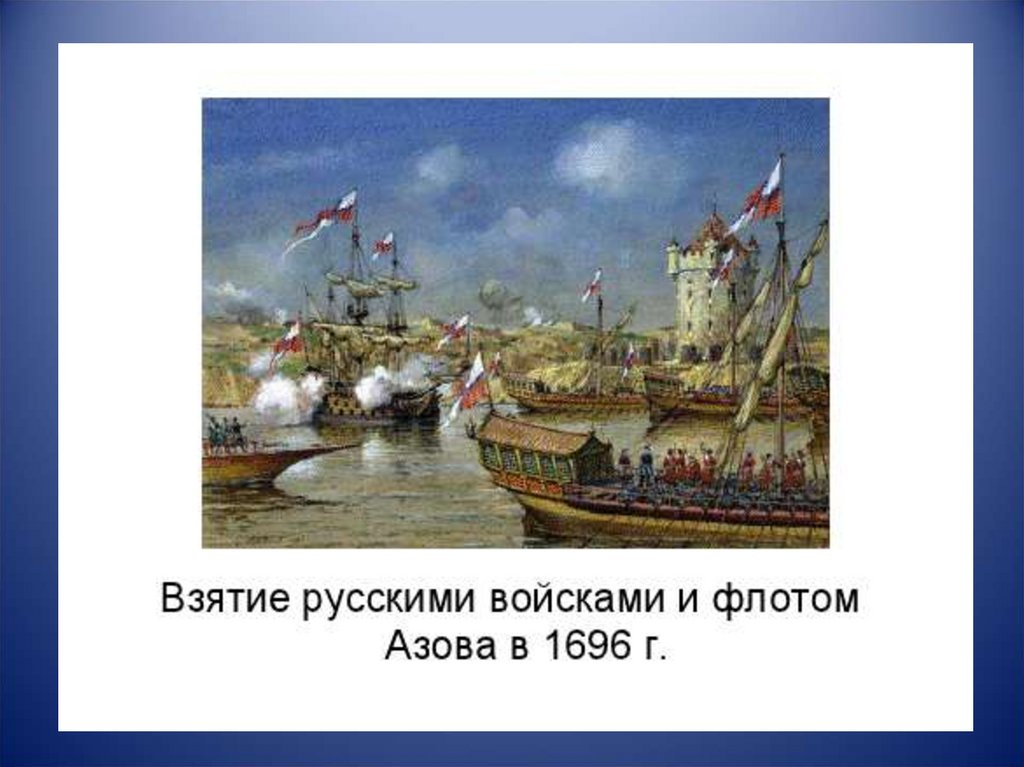 Фото 69 — История России: период правления Петра I