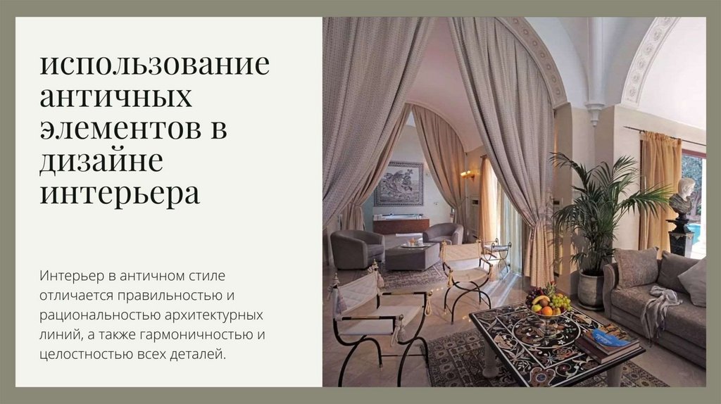 Фото 57 — История мировой культуры: влияние античности на современность