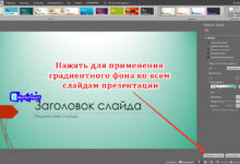 Photo of Прокачай свой навык презентации